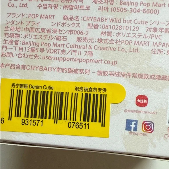 Cry Baby Wild But Cutie Blind Box denim cutie - Picture 3 of 4